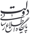 پایگاه اطلاع رسانی دولت
